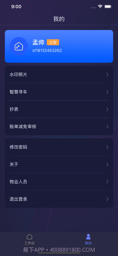 润万家物业端截图2 润万家物业端截图2