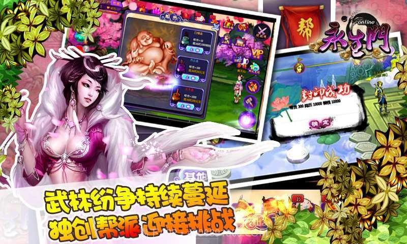 永生门截图3 永生门截图3