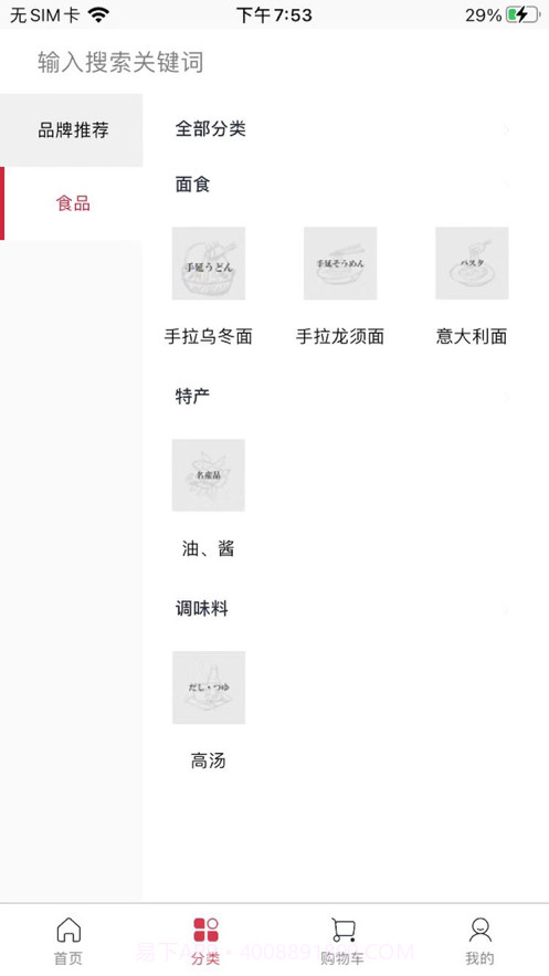 好物良品截图2 好物良品截图2