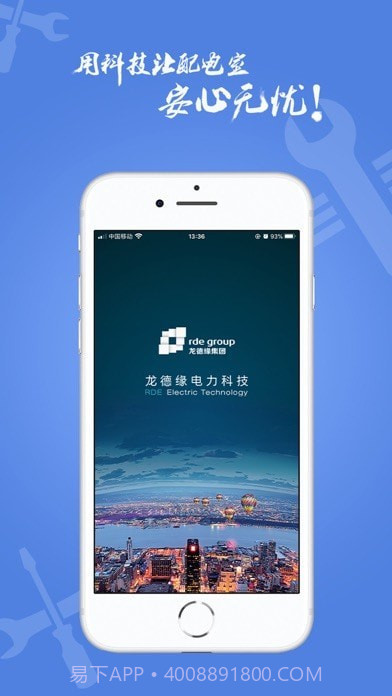 电安心巡视端截图1 电安心巡视端截图1