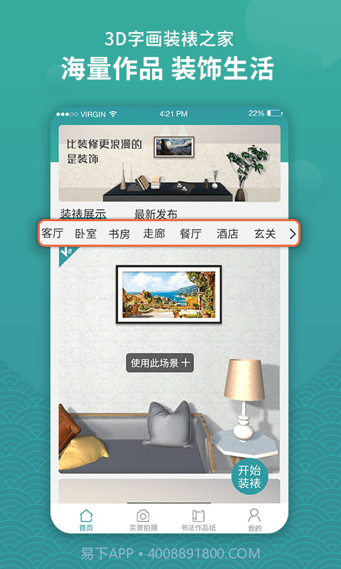 3D字画装裱之家截图1