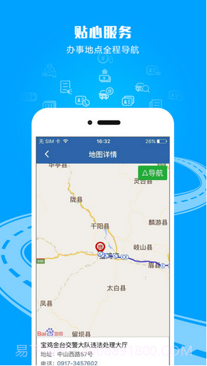 交管12123截图5 交管12123截图5