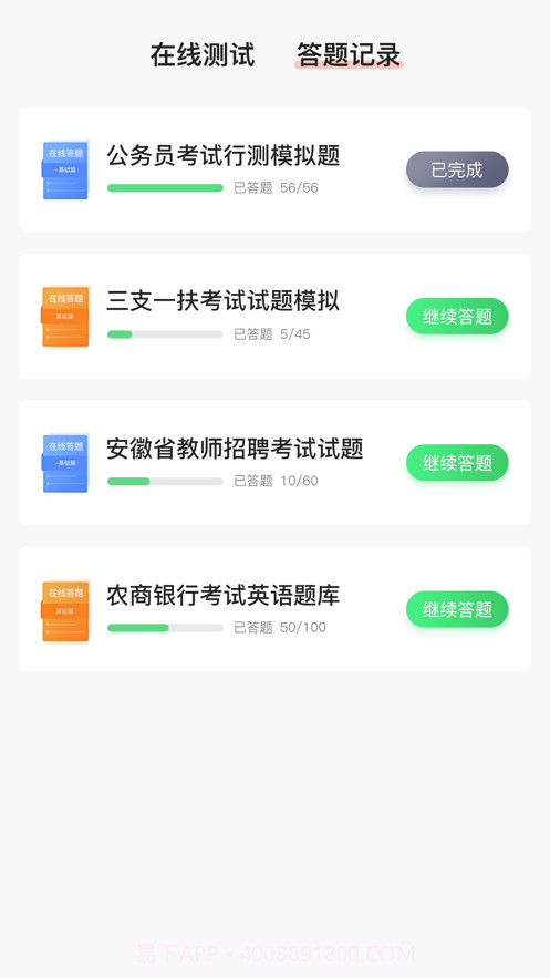 公途教育截图4