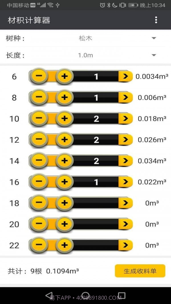 材积计算器截图1