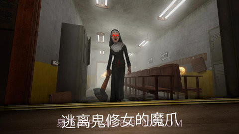恐怖修女(Evil Nun)截图2 恐怖修女(Evil Nun)截图2