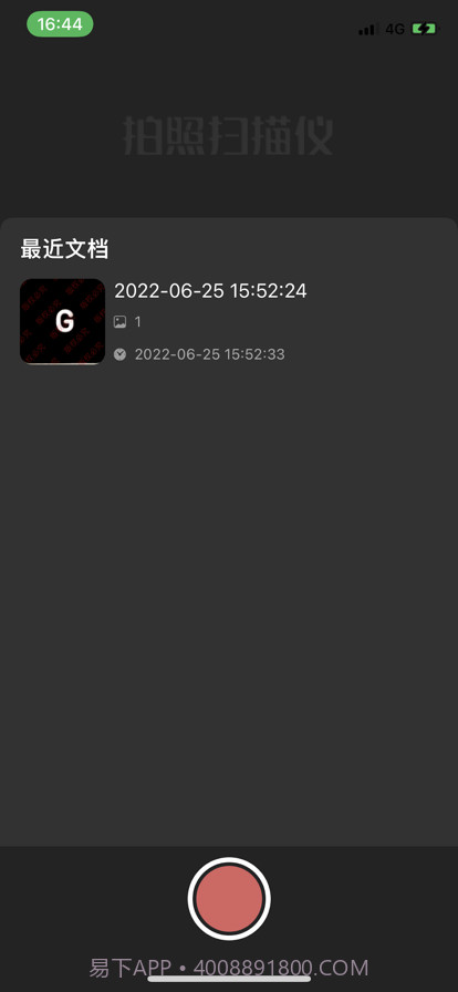 拍照扫描仪截图4