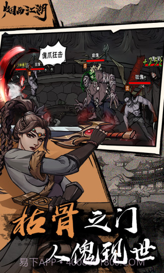 烟雨江湖截图1 烟雨江湖截图1