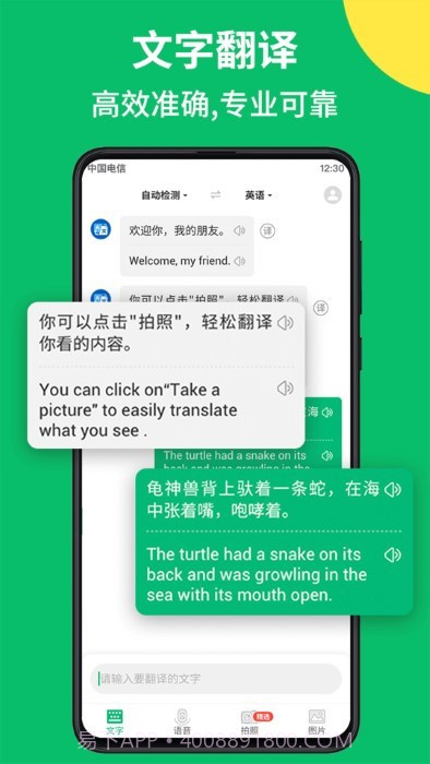 拍照翻译语音对话截图5 拍照翻译语音对话截图5
