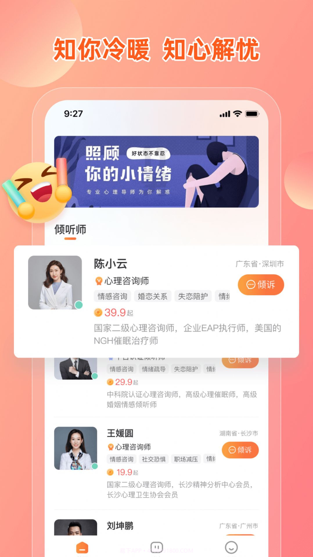 芒果倾诉截图3 芒果倾诉截图3