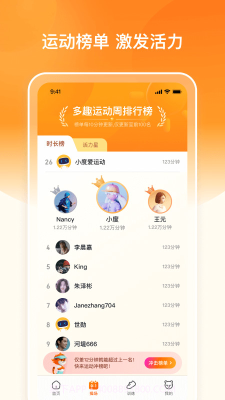 多趣爱运动截图1