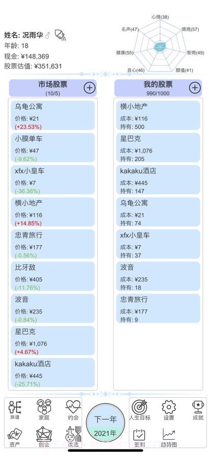 模拟炒股人生截图2