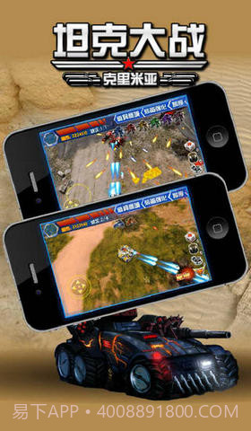 坦克大战3D-克里米亚截图3 坦克大战3D-克里米亚截图3