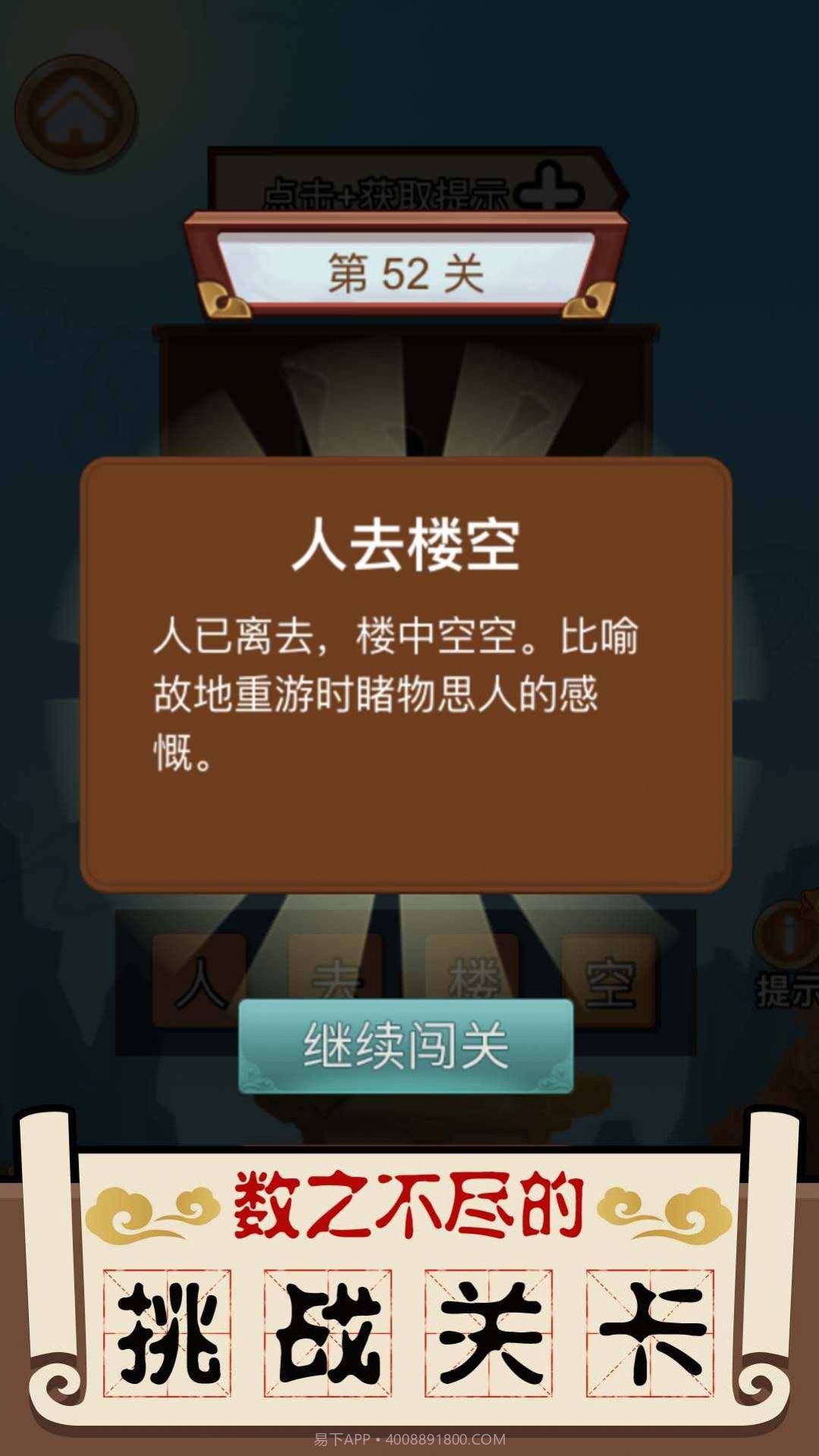 成语大擂台截图2 成语大擂台截图2