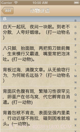 猜谜语大全截图2 猜谜语大全截图2