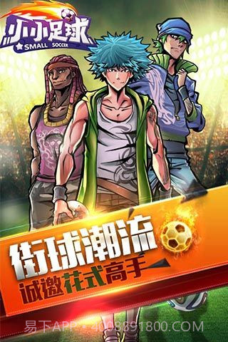 小小足球截图5 小小足球截图5