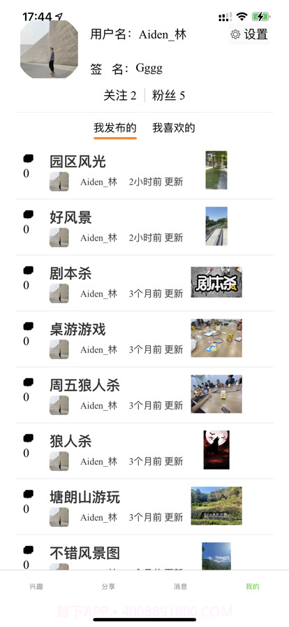 蔓草兴趣截图9 蔓草兴趣截图9