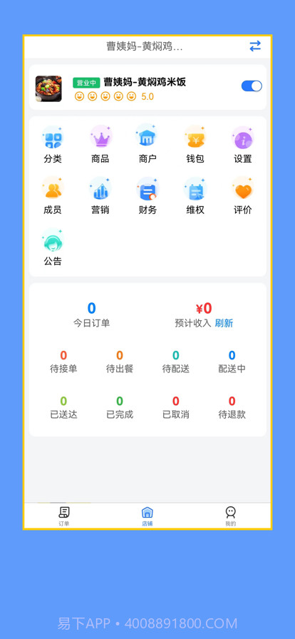 艾够商户端截图2