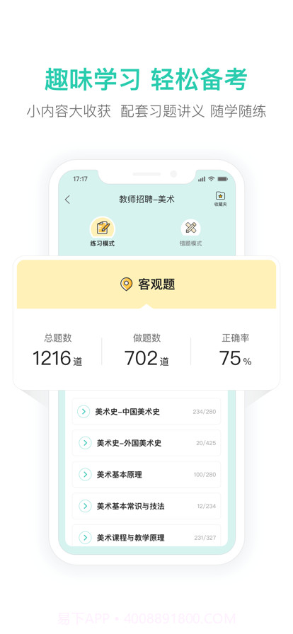一起考教师教招版截图4