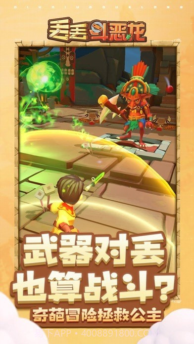 丢丢奇遇记截图2