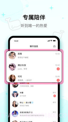 快乐星球交友截图4