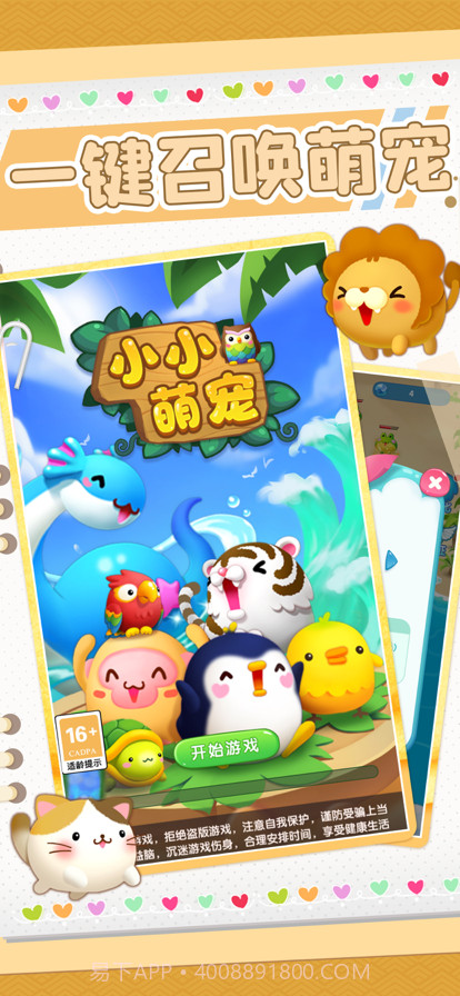 小小萌宠截图1
