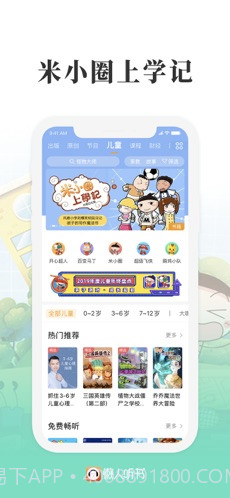 懒人听书截图1 懒人听书截图1