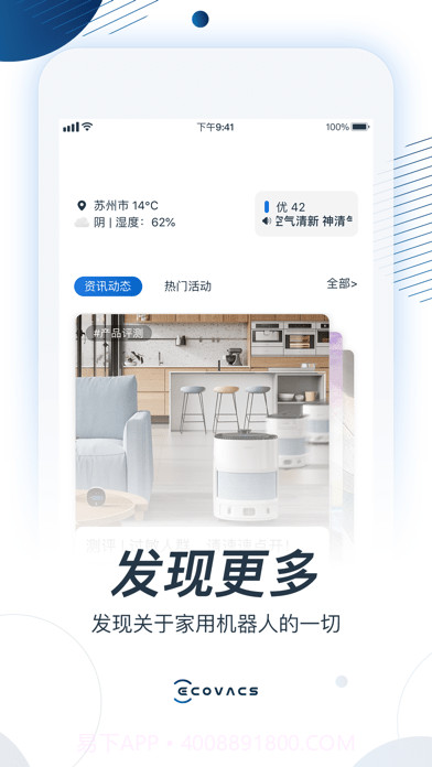 ECOVACS HOME截图4