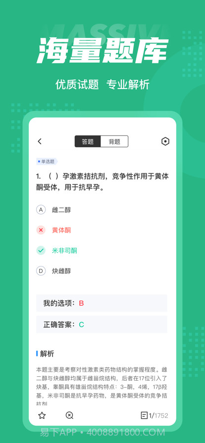 初级药师聚题库截图3 初级药师聚题库截图3