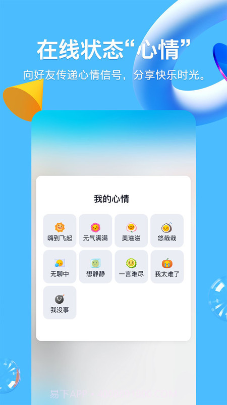 手机QQ8.7.0版本截图2