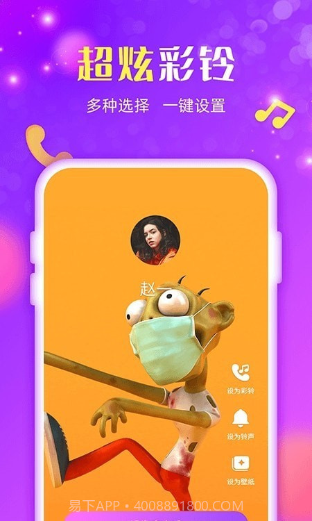 来电炫炫截图2 来电炫炫截图2