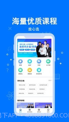 科都考研截图1 科都考研截图1