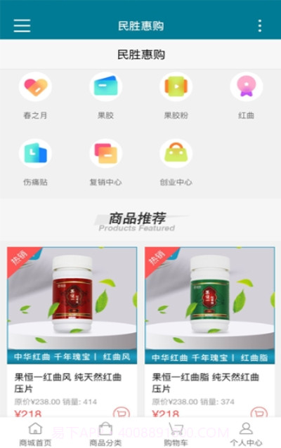 民胜惠购截图1 民胜惠购截图1