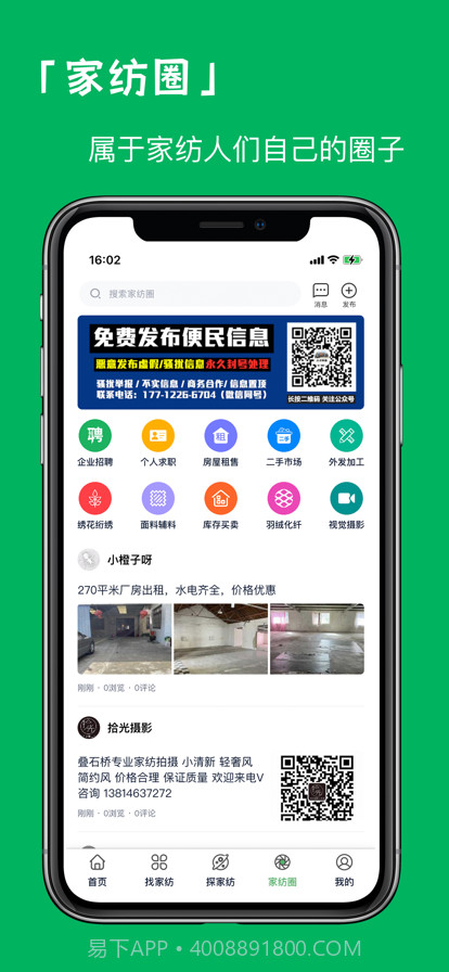 家纺人截图4 家纺人截图4