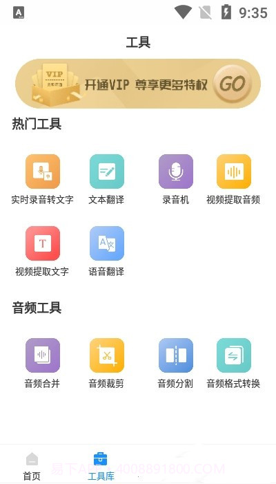 录音实时提取截图2 录音实时提取截图2