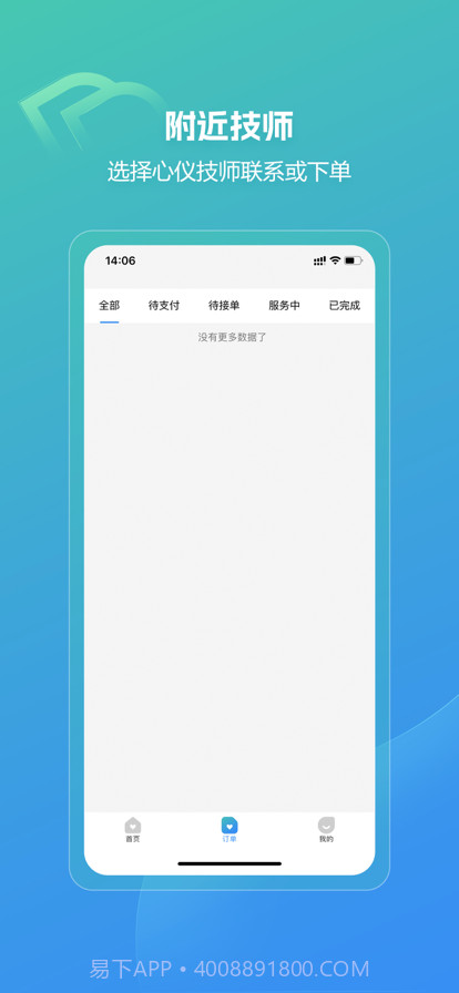 叮咚按摩截图3 叮咚按摩截图3