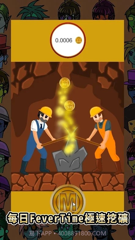 手机挖矿模拟器截图1