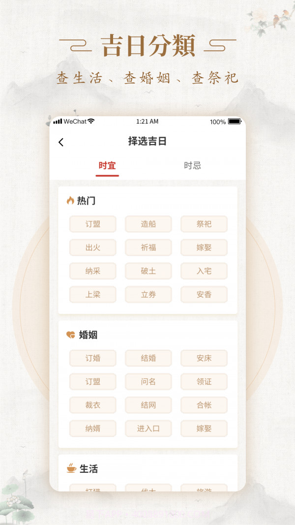 事事顺历截图4 事事顺历截图4