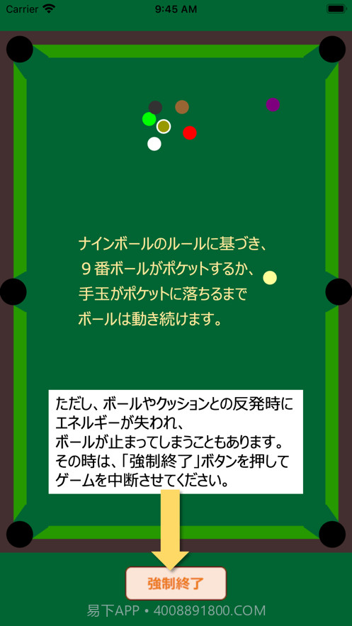 永久撞球截图2 永久撞球截图2