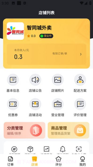 智同城商家截图1 智同城商家截图1