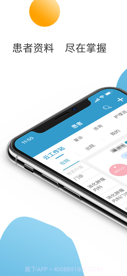 张家港市一医护截图1 张家港市一医护截图1