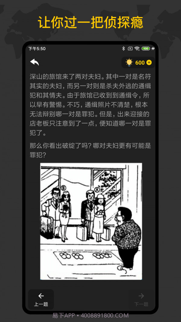 侦探推理训练手册截图1 侦探推理训练手册截图1