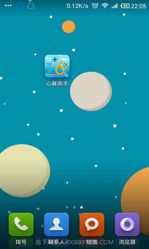 心算高手截图1 心算高手截图1