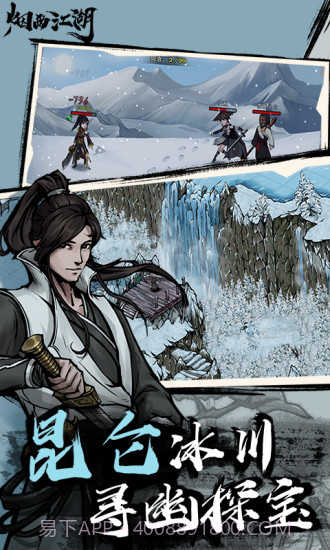 烟雨江湖截图3 烟雨江湖截图3