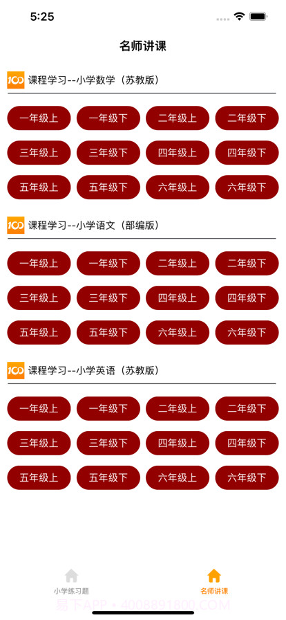 小学试题练习册截图6 小学试题练习册截图6