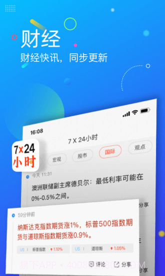 新浪新闻截图4 新浪新闻截图4