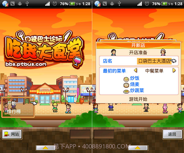 吃货大食堂截图2