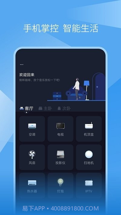 蚂蚁万能遥控器截图1 蚂蚁万能遥控器截图1
