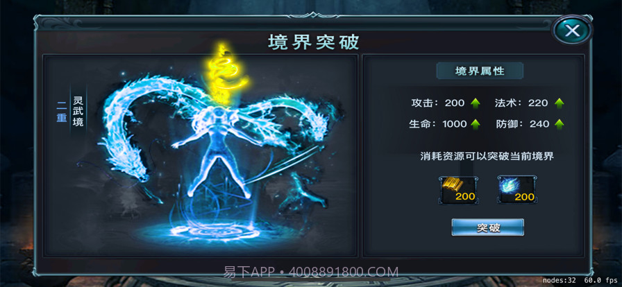 突破境界截图3 突破境界截图3