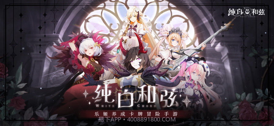 纯白和弦截图1