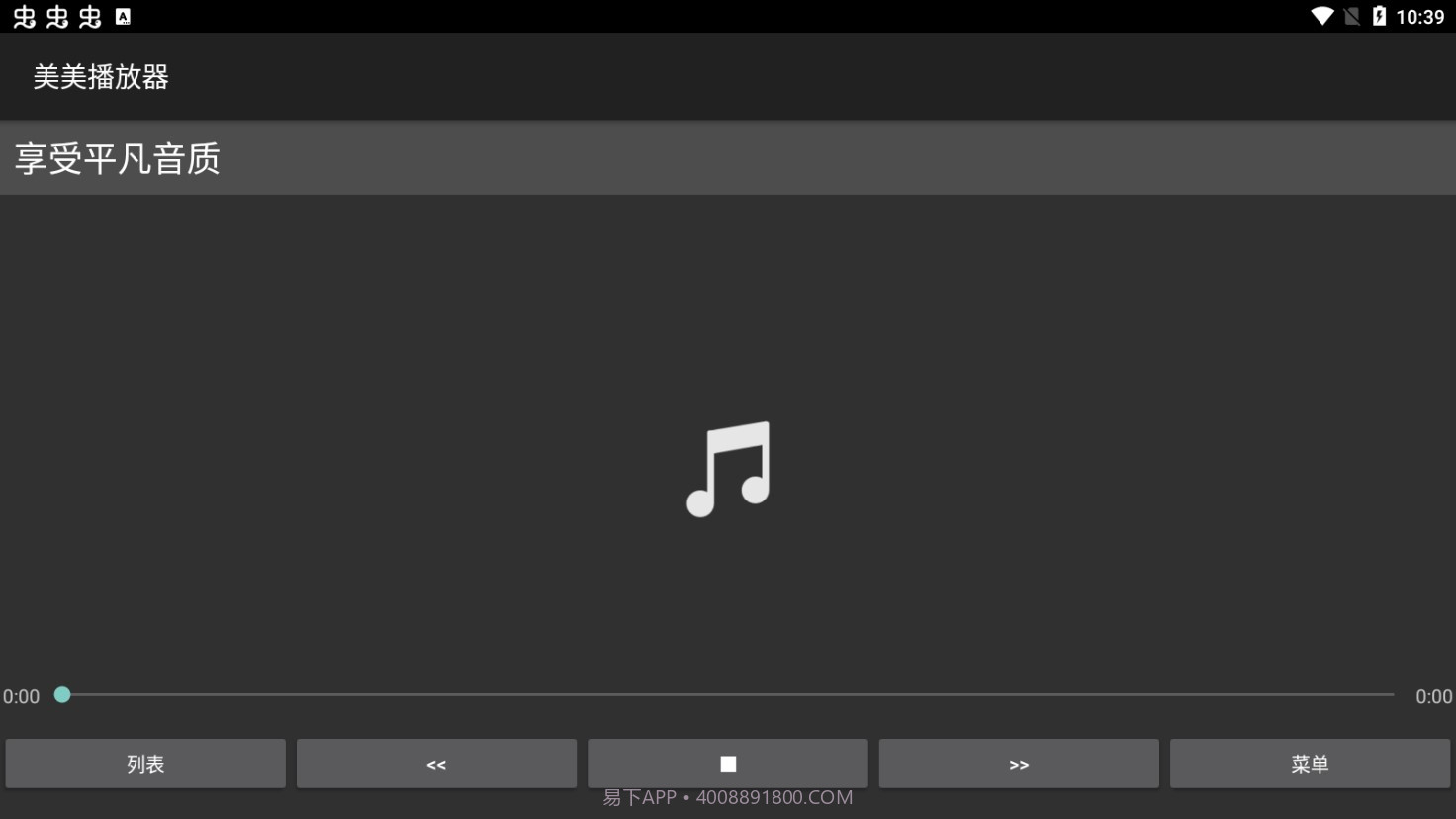 美美播放器截图1